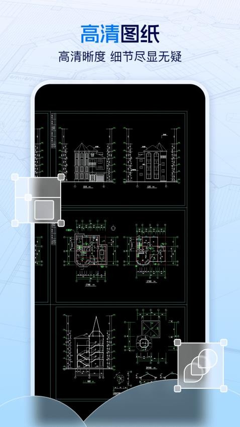 手机CAD看图大师最新版(4)