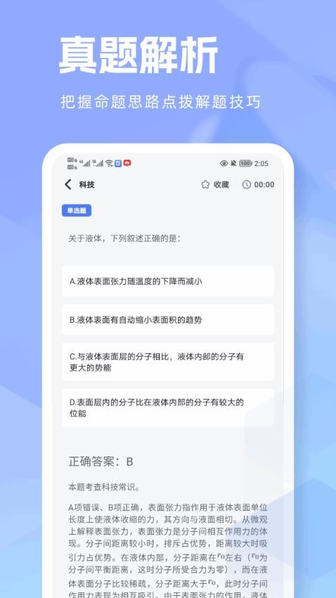 快答案最新版v1.0.1 2