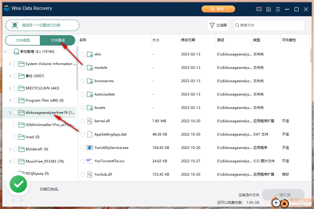 Wise Data Recovery(数据恢复工具)