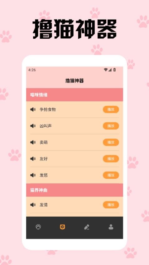 活力猫咪交流器免费版v1.2 3