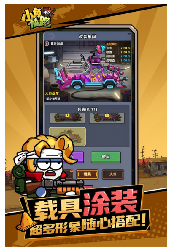 小魚快跑v2.0.18 4