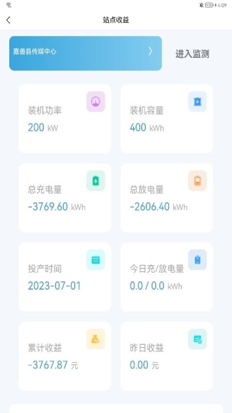 储能管家APP官网版v1.0.0(4)