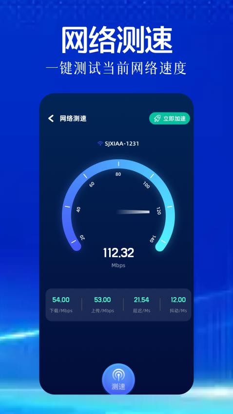 WiFi万容钥匙客户端v1.2 4