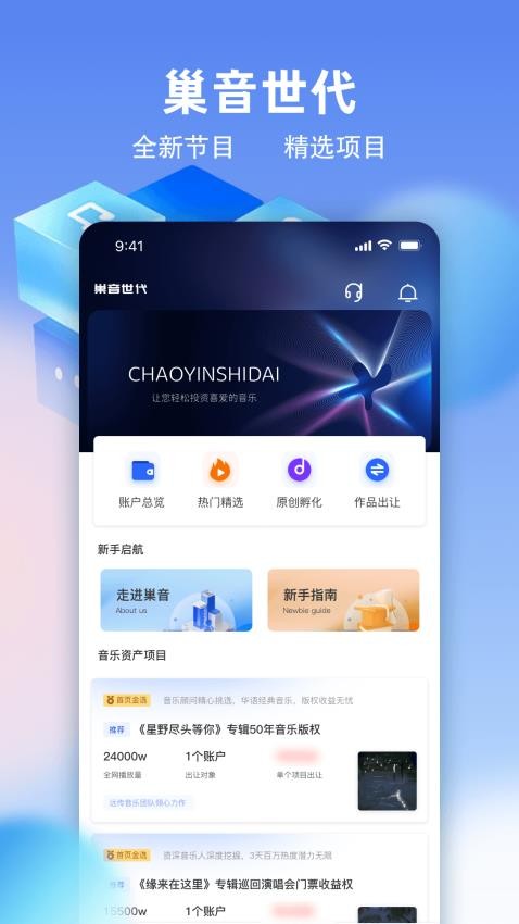 巢音世代appv4.2.3 3