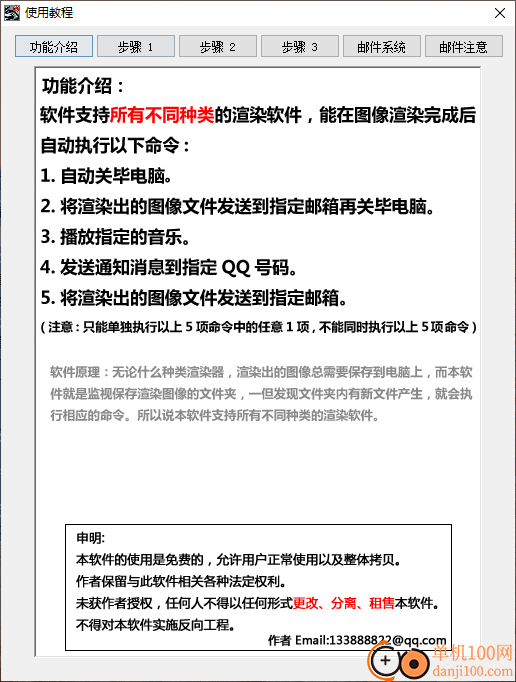 渲染关机软件通用板