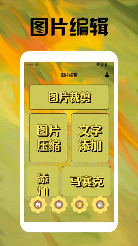 保卫向日葵工具箱免费版v1.2 2