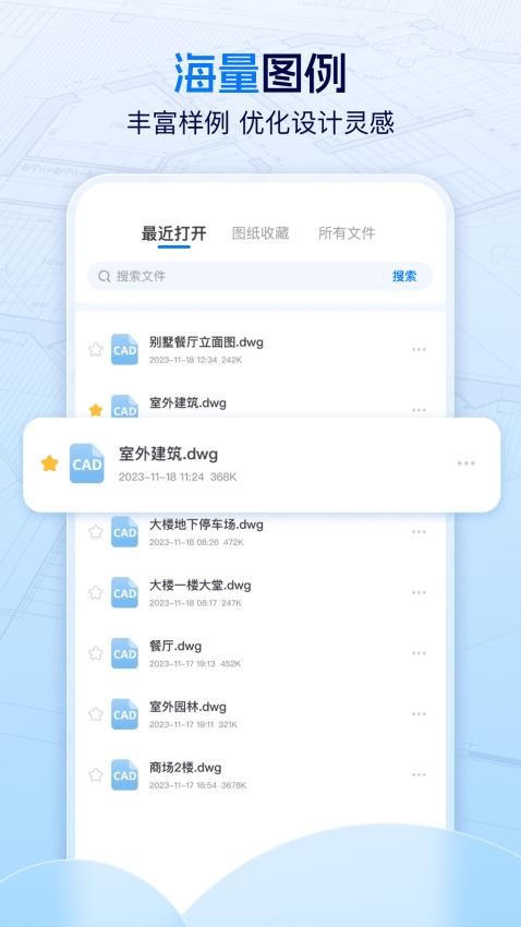 手机CAD看图大师最新版v1.0.0 2