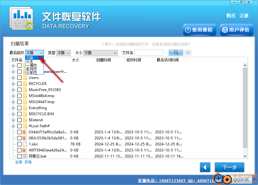 互盾文件恢復軟件