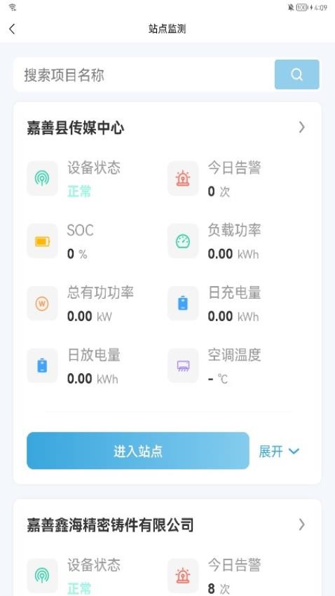 储能管家APP官网版v1.0.0(1)