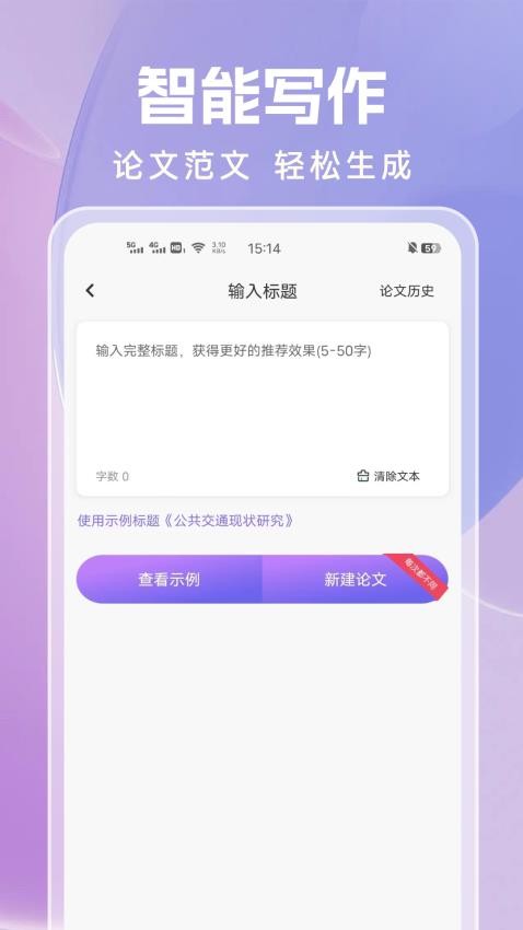 論文寫作官方版v1.0.1 5