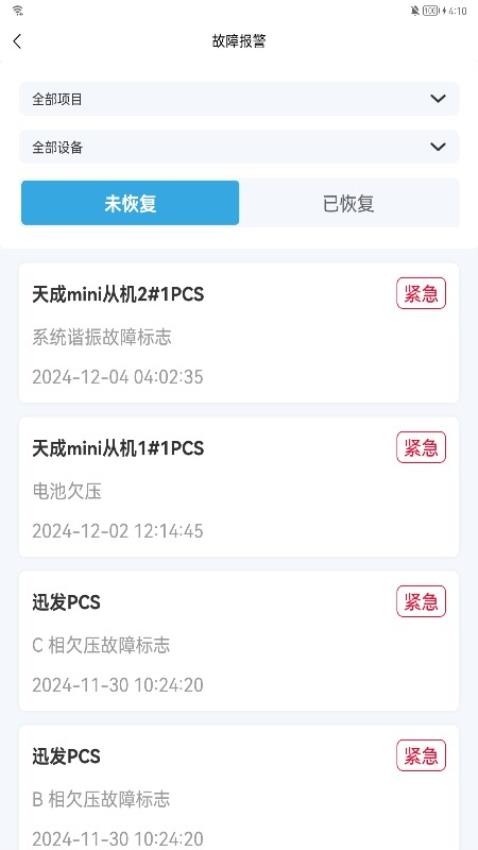 储能管家APP官网版v1.0.0(2)