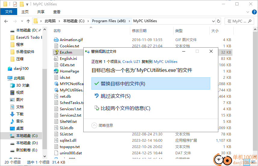 MyPC Utilities(系統(tǒng)優(yōu)化清理工具)