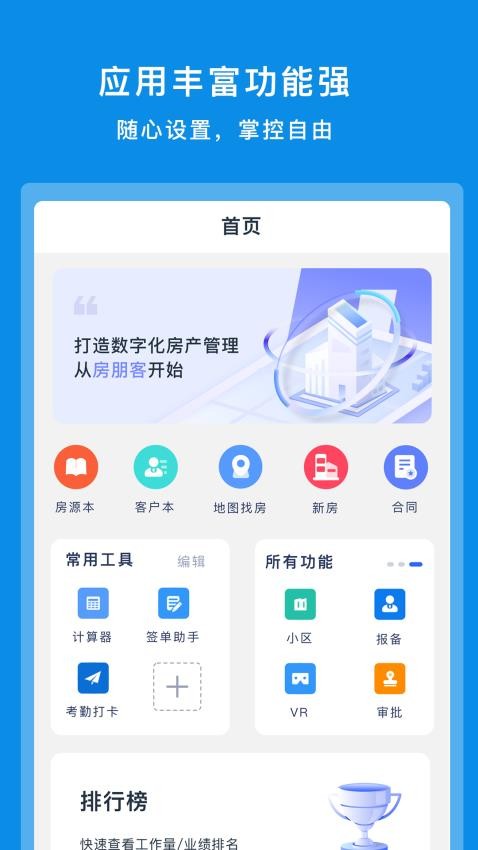 房朋客官网版v1.0.5(1)