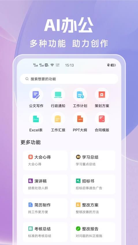 論文寫作官方版v1.0.1 4