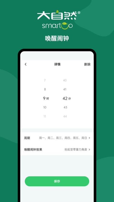 smartoo官方版(3)