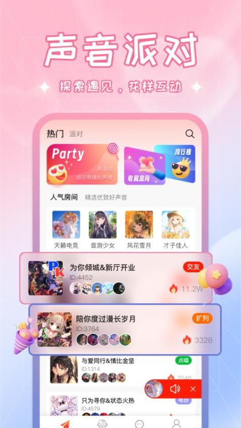 啾啾免費版v1.0.1.8 3