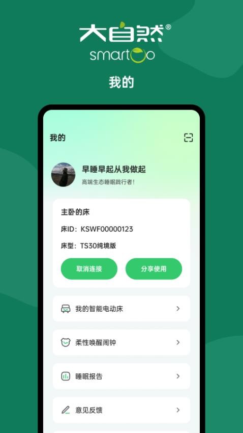 smartoo官方版v1.2.0 4