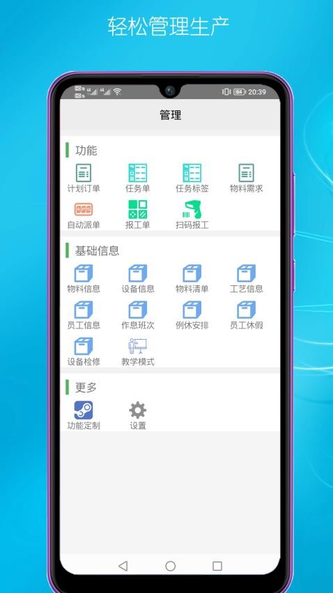 计划通免费版v1.0 3