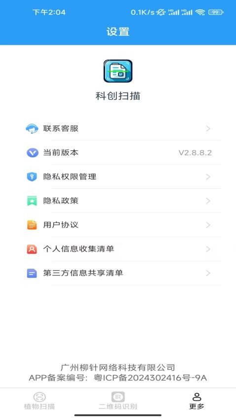 科创扫描免费版v2.8.8.2 3