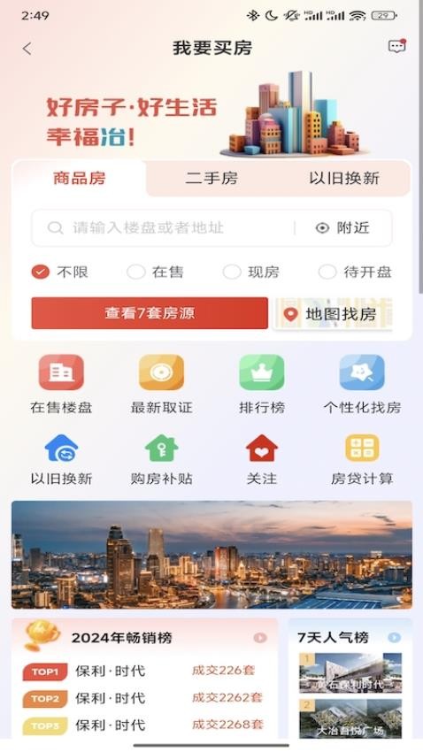 好房链官网版v1.0.0 2