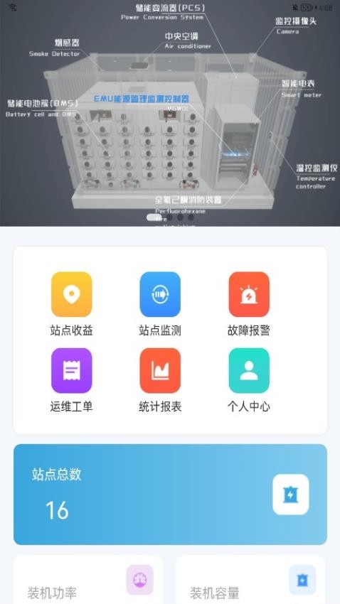 储能管家APP官网版v1.0.0(3)