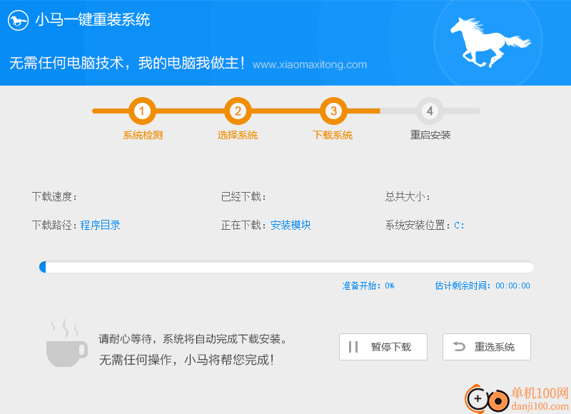 小马一键重装系统