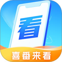 喜番來看官網(wǎng)版 v2.9.3.2