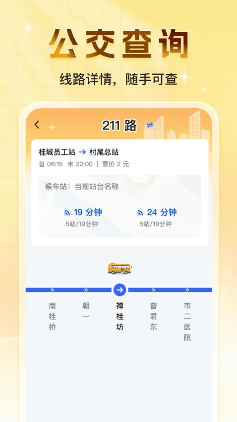 叮嗒地铁出行最新版v1.0.0 1