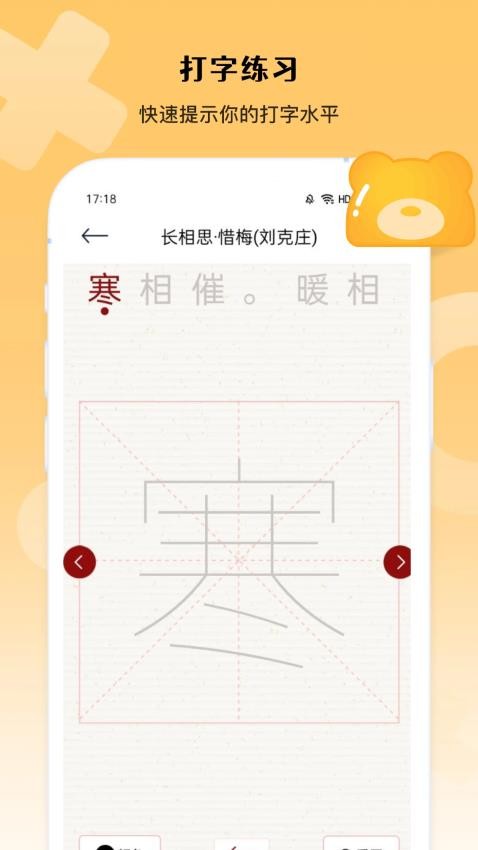 全民汉字王最新版v1.1 1