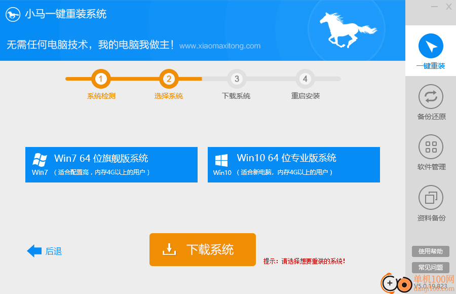 小馬一鍵重裝系統(tǒng)