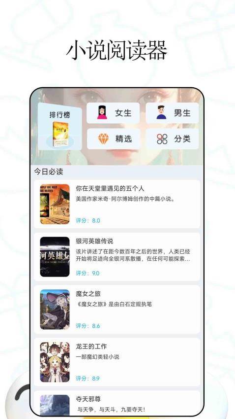 書伴小說閱讀器官網(wǎng)版v1.0.3 1