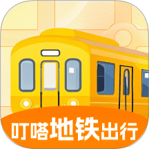 叮嗒地鐵出行最新版 v1.0.0