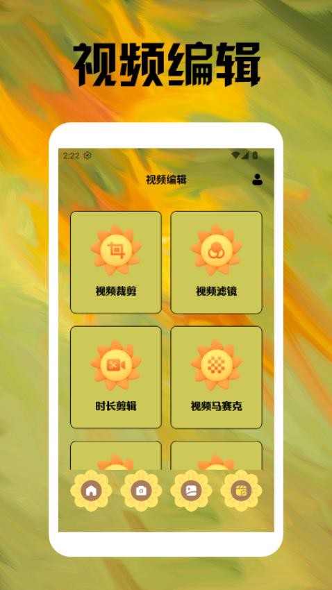 保卫向日葵工具箱免费版v1.2 1