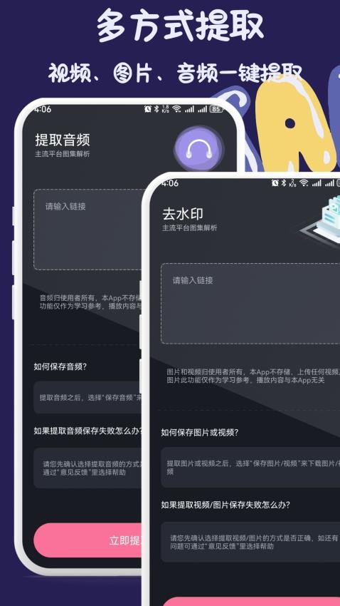 DIY短视频提取最新版