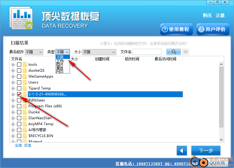 頂尖數據恢復軟件