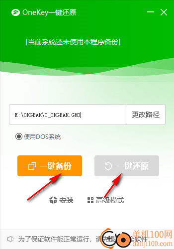 OneKey Ghost一键还原