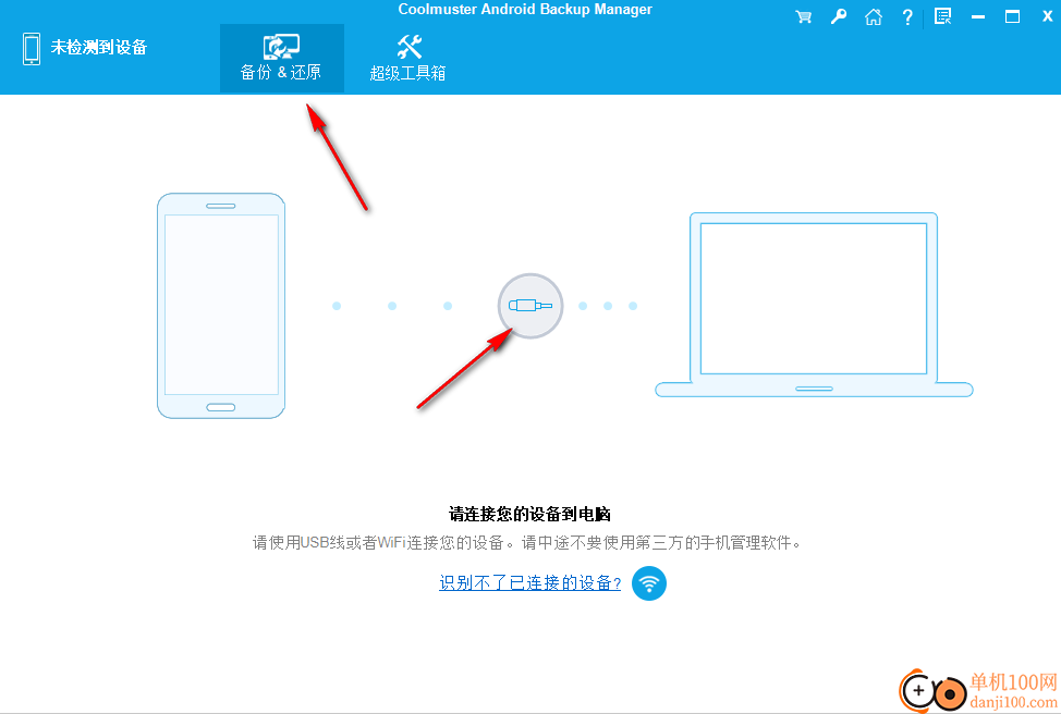 Coolmuster Android Backup Manager(安卓数据备份工具)