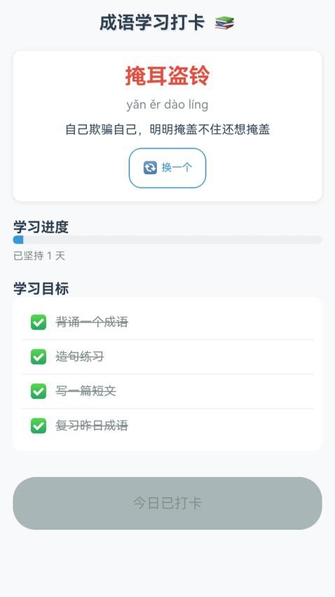 奖杯成语官网版v1.0.2.0202412251054 3