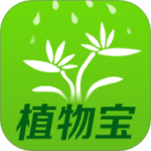 植物寶最新版