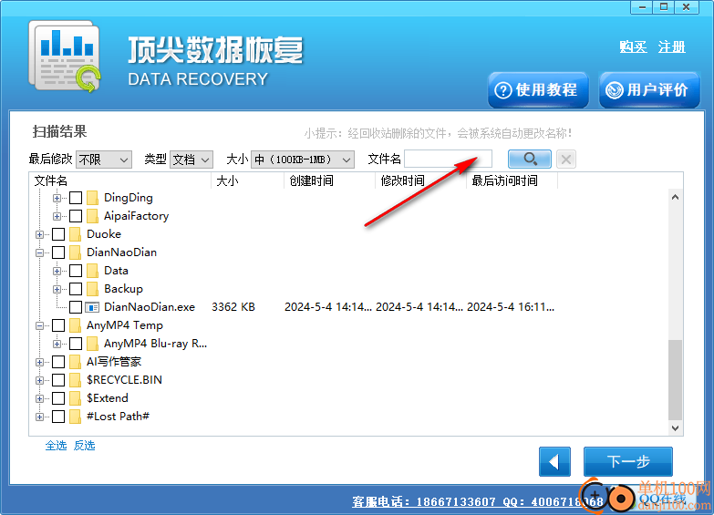 頂尖數據恢復軟件