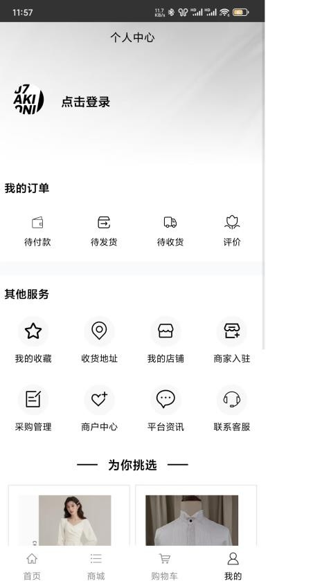 服飾定制商城官網(wǎng)版v1.0.2 2