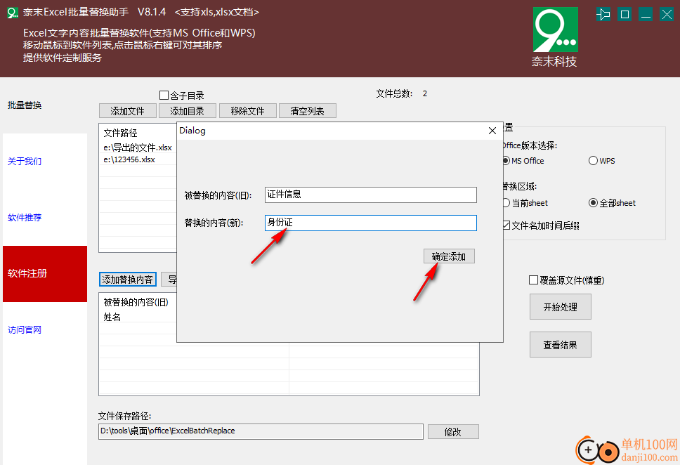 奈末Excel批量替换助手