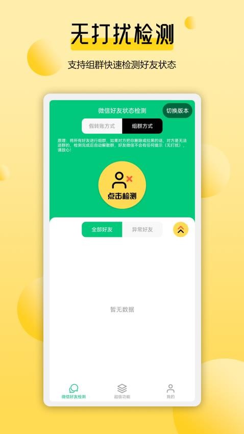 微好友检测官网版v1.0.3 3