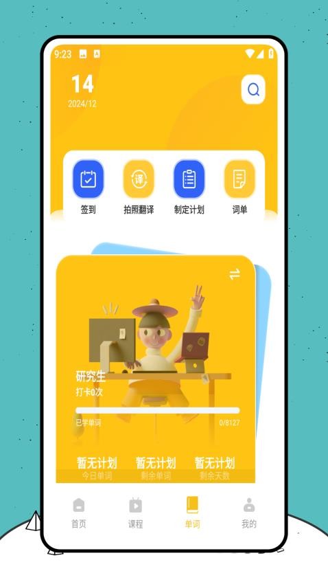 翼课家长appv1.0.0 1