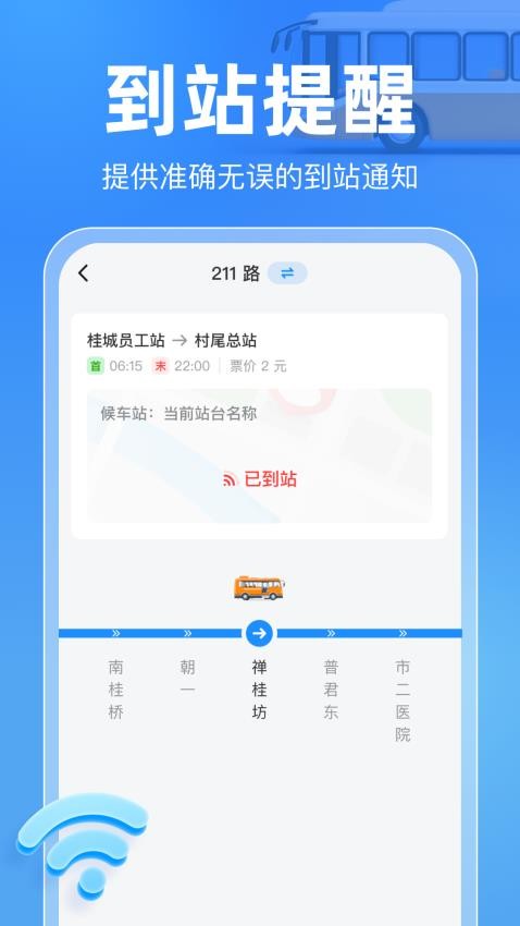 实时公交先行最新版v1.0.2(3)