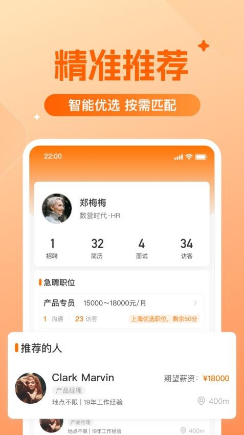 橙聘官网版v1.4.1 4