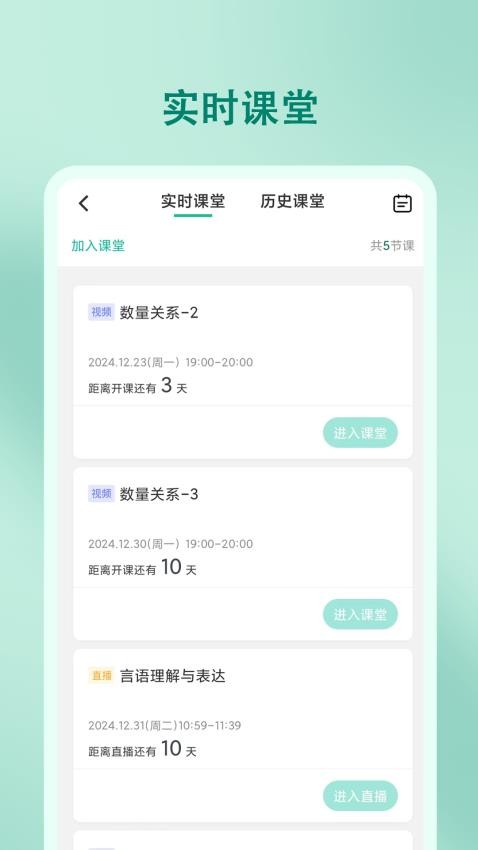 尚智教育appv5.49.265 4