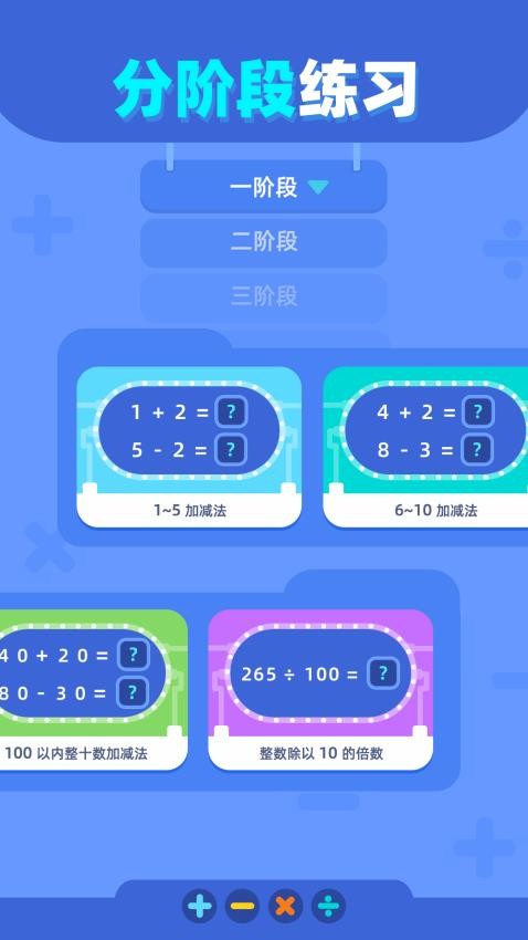 口算練習(xí)最新版