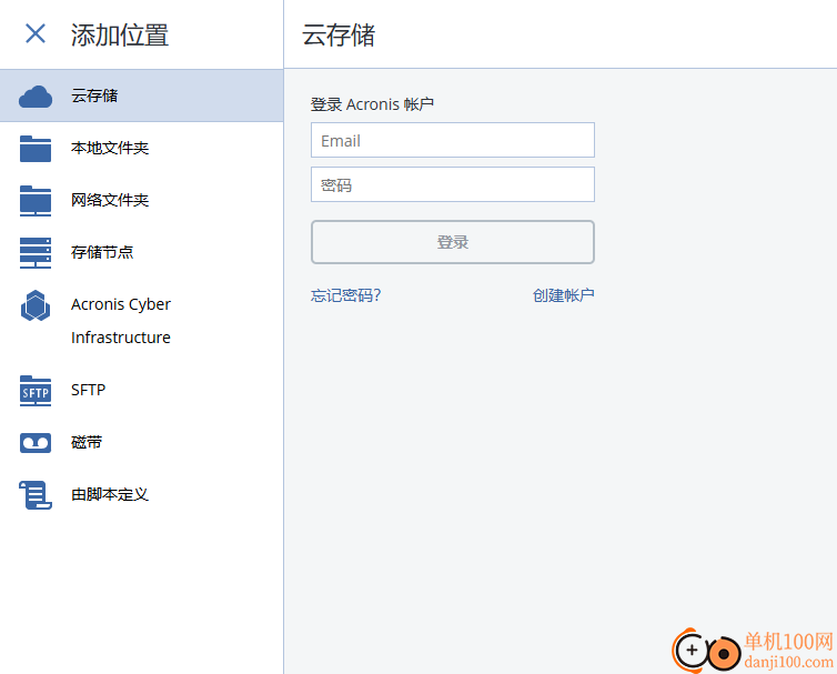 Acronis Cyber Backup(電腦文件備份軟件)