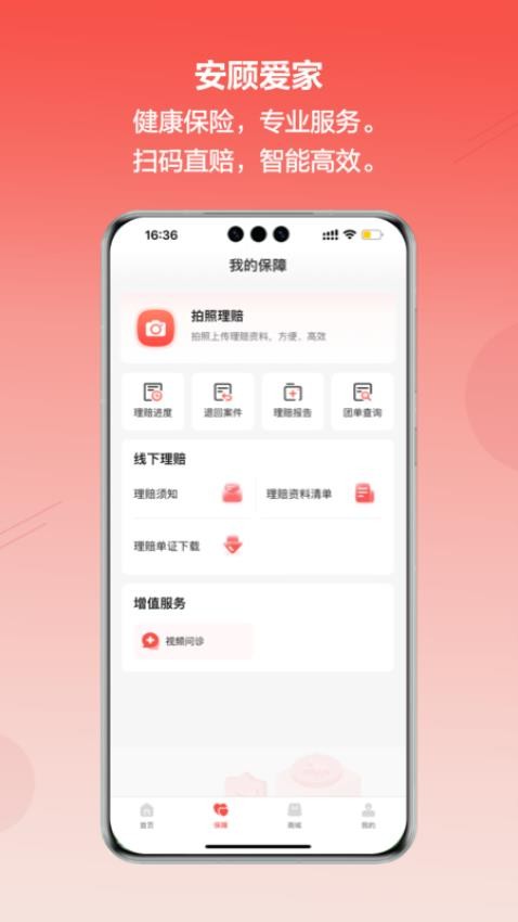 安顾爱家官方网站v1.0.15 4